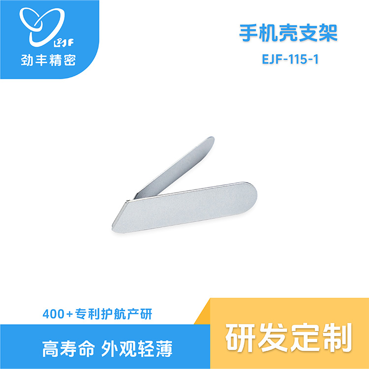 手機(jī)殼支架