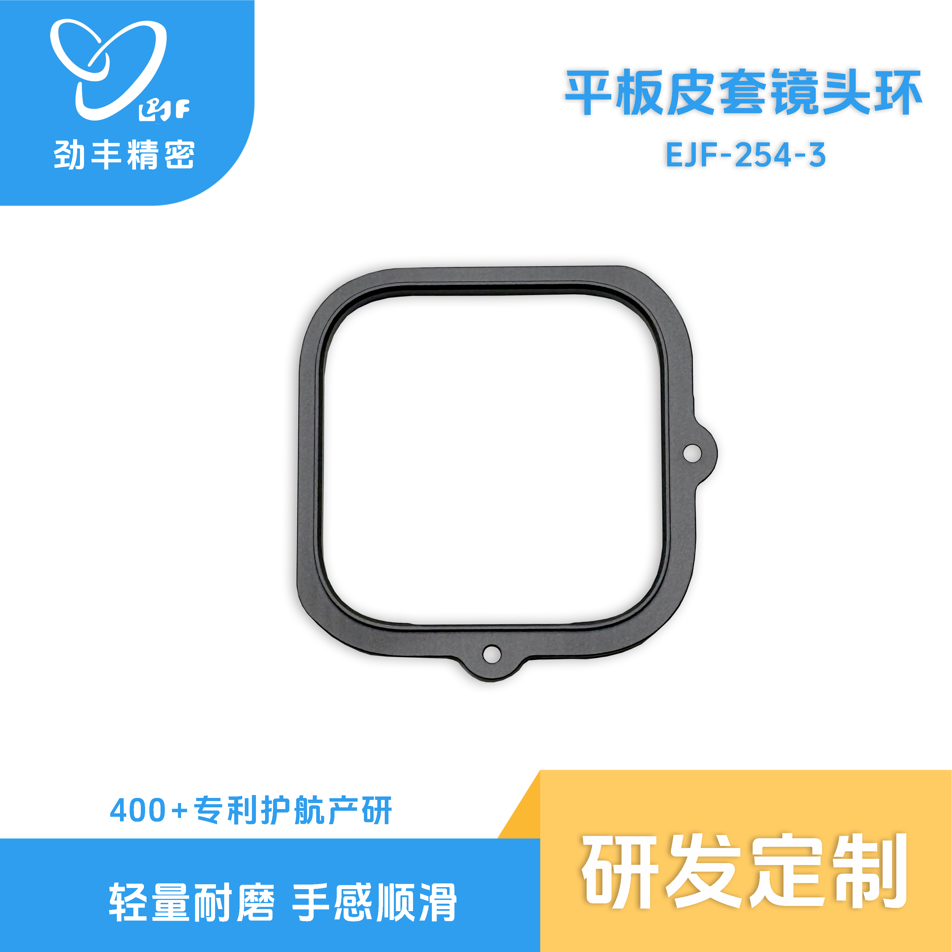 平板皮套鏡頭環(huán)